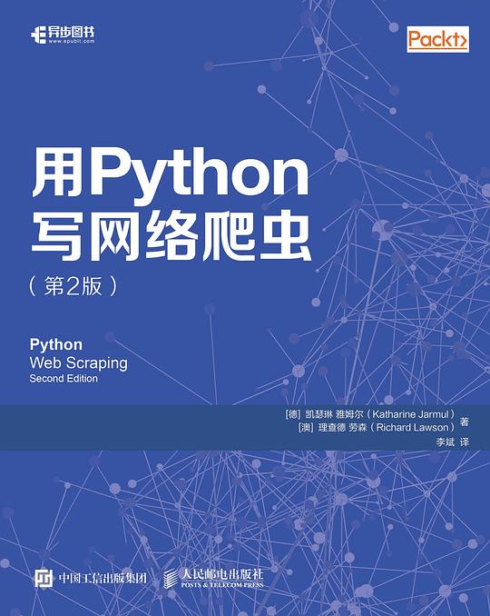 用 Python 写网络爬虫(第2版)