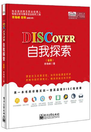 DISCOVER自我探索(全彩)