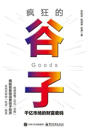 疯狂的谷子:千亿市场的财富密码