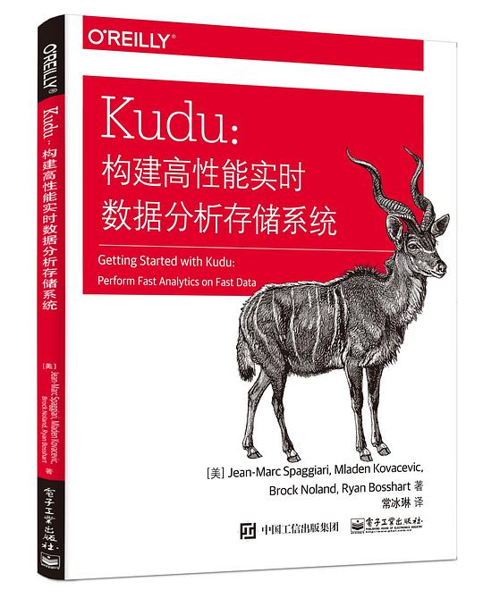 Kudu:构建高性能实时数据分析存储系统