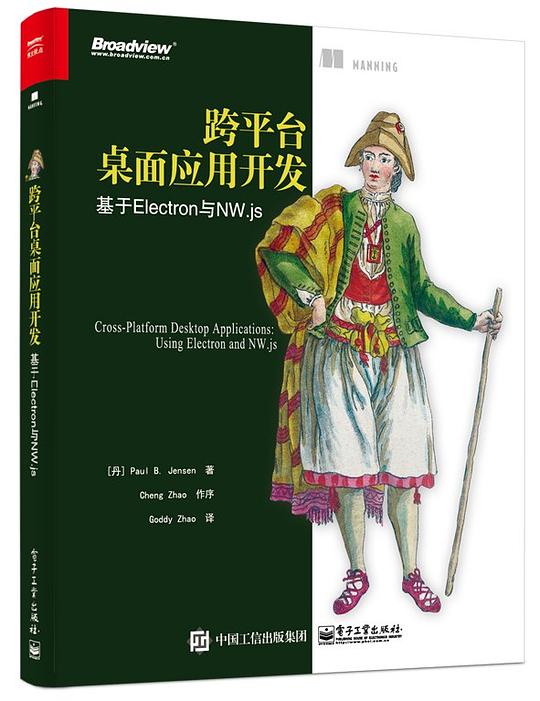跨平台桌面应用开发:基于Electron与NW.js