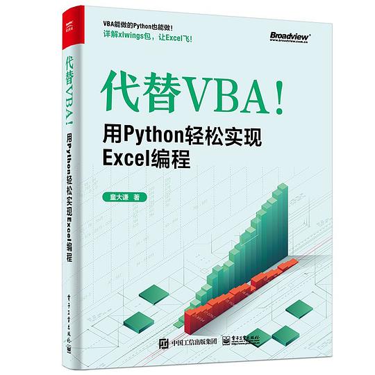 代替VBA!用Python轻松实现Excel编程