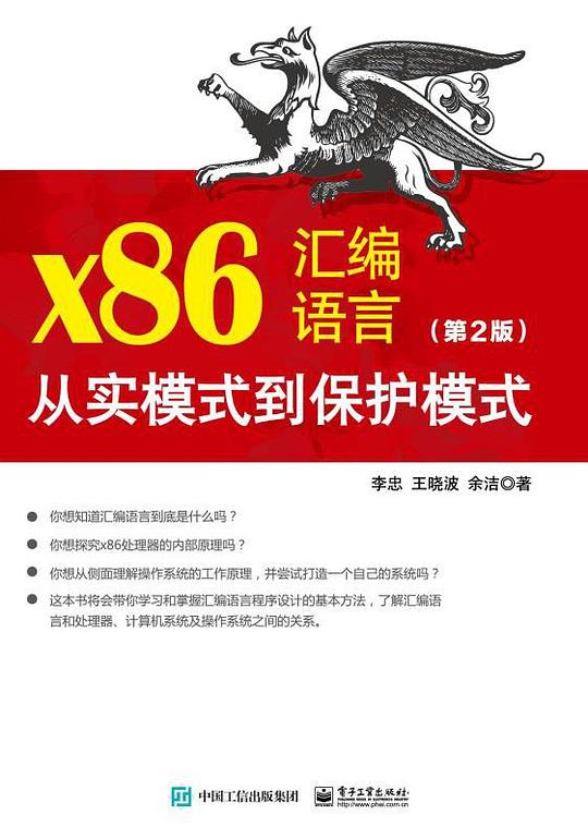 x86汇编语言(第2版)