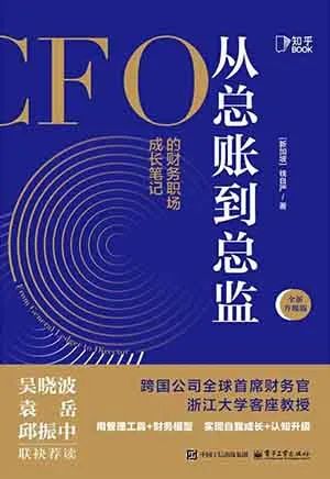 从总账到总监(全新升级版)
