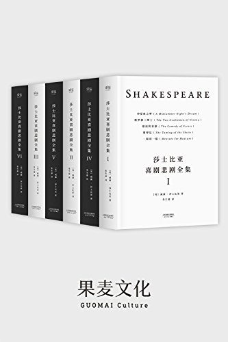 莎士比亚喜剧悲剧全集(套装共6册)
