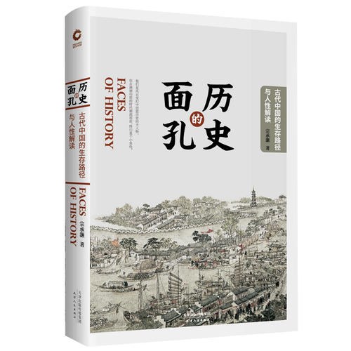 历史的面孔: