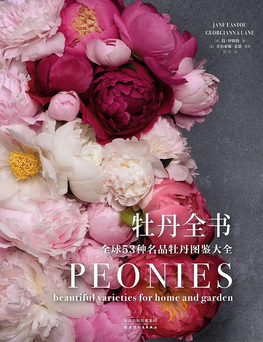 生活美学:牡丹全书