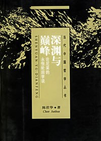 深渊与巅峰:论尼采的永恒轮回学说