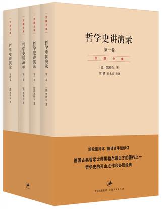 哲学史讲演录(4卷)