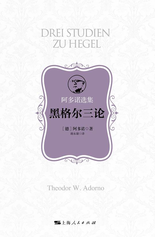 黑格尔三论