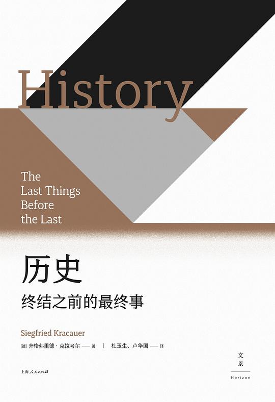 历史:终结之前的最终事