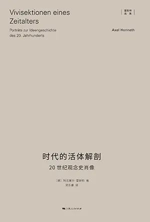 时代的活体解剖