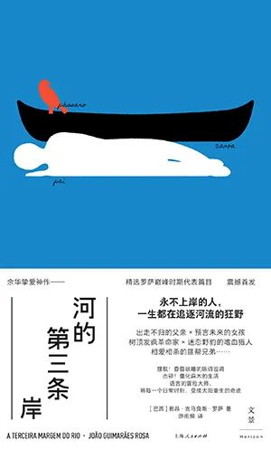 河的第三条岸
