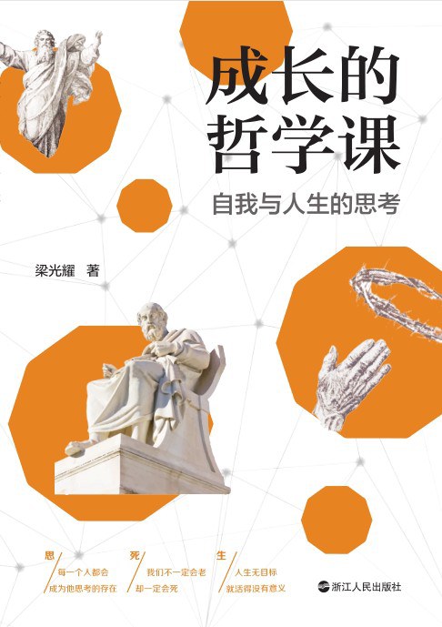 成长的哲学课