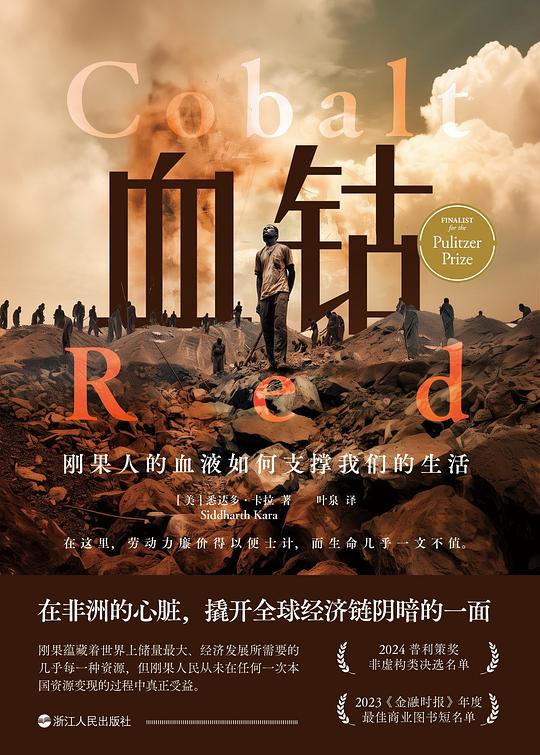 血钴:刚果人的血液如何支撑我们的生活