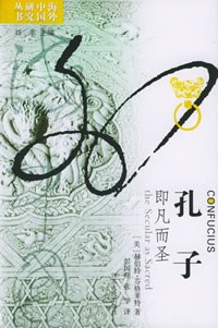 孔子:即凡而圣