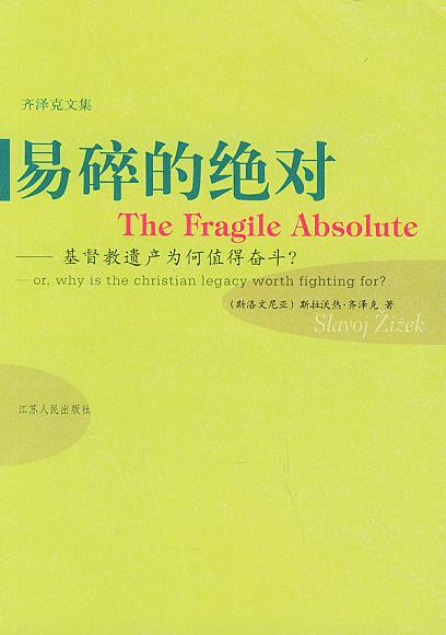 易碎的绝对