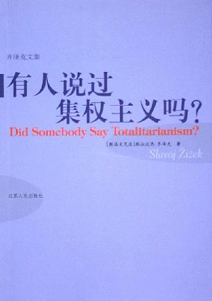 有人说过集权主义吗?