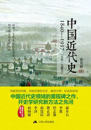 中国近代史:1840-1937