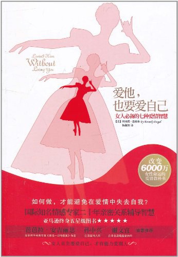 爱他,也要爱自己