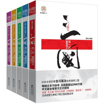 三国(套装共5册)