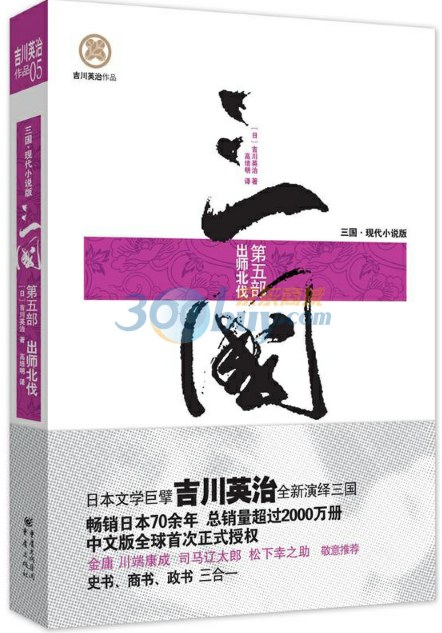 三国-第5部:出师北伐