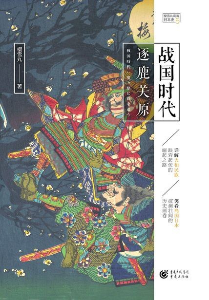 战国时代:逐鹿关原