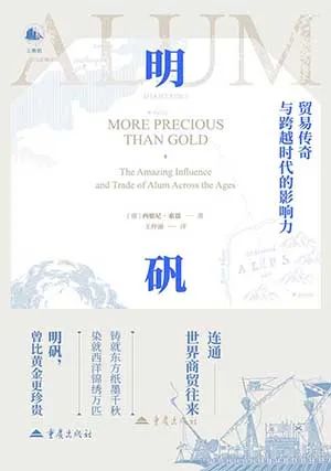 明矾
