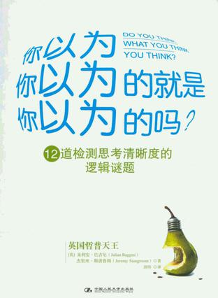 你以为你以为的就是你以为的吗?
