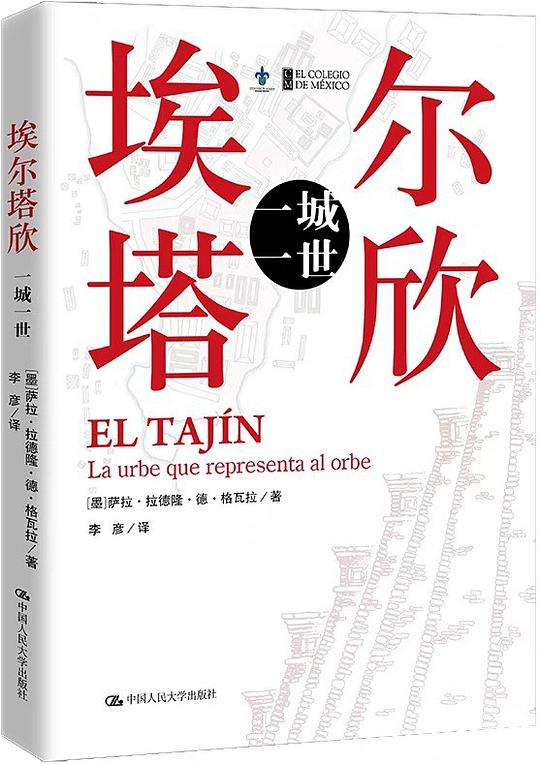 埃尔塔欣:一城一世