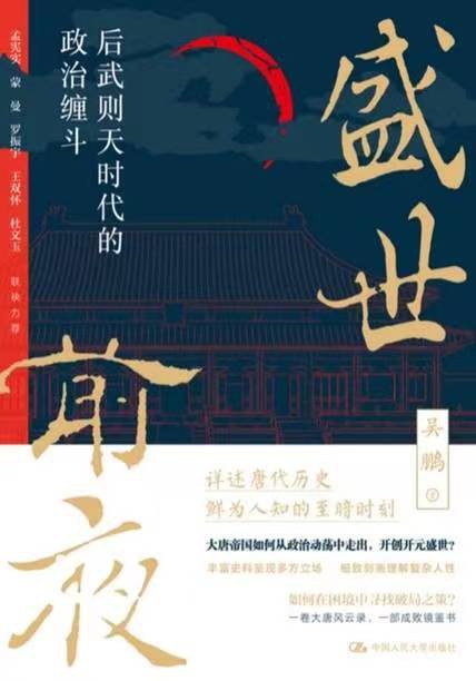 盛世前夜