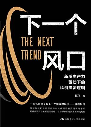 下一个风口