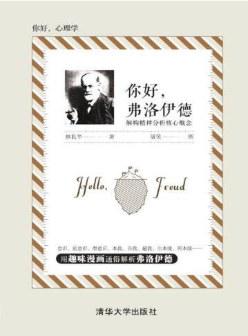 你好,弗洛伊德