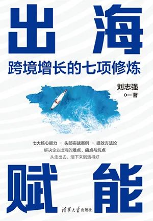 出海赋能:跨境增长的七项修炼