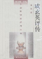 成玄英评传