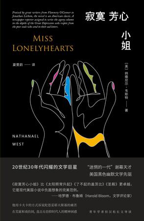 寂寞芳心小姐(守望者经典)