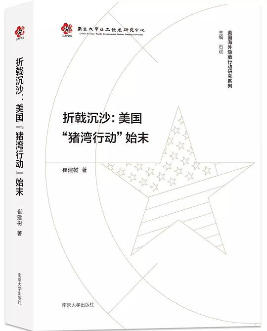 折戟沉沙:美国“猪湾行动”始末