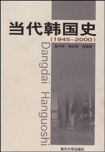 当代韩国史