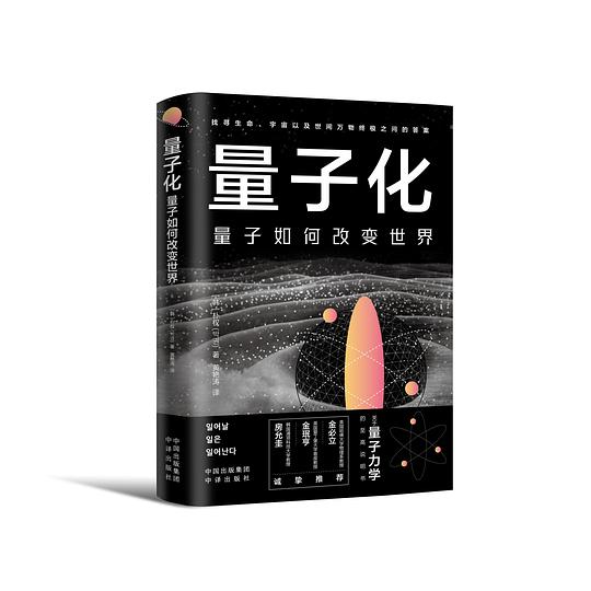 量子化:量子如何改变世界