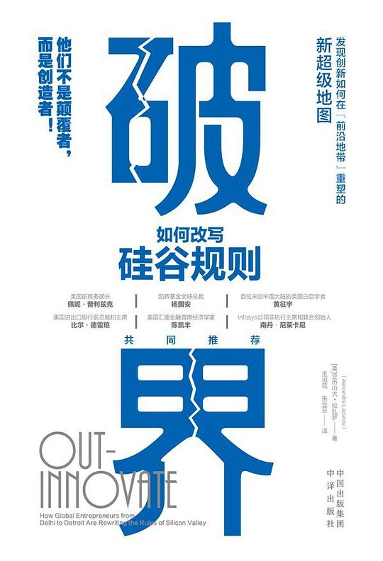 破界:如何改写硅谷规则
