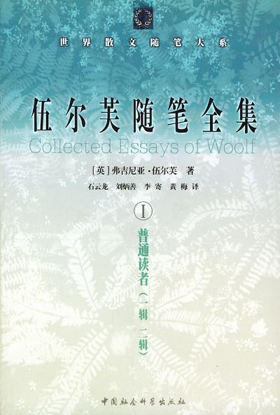 伍尔芙随笔全集(共四册)