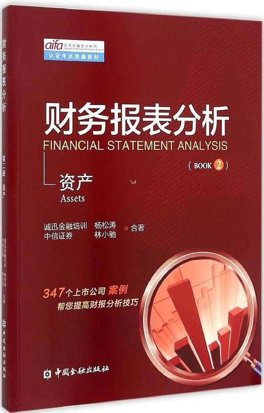 财务报表分析(BOOK2)