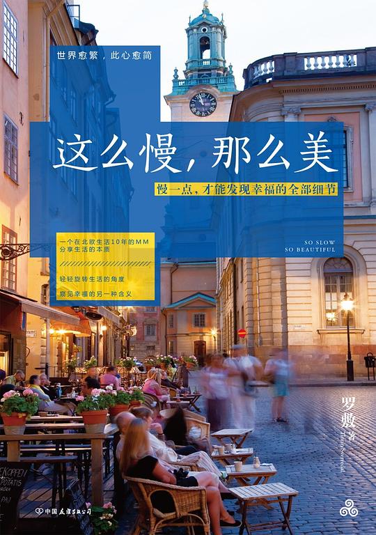 这么慢,那么美