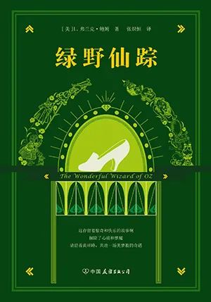 绿野仙踪