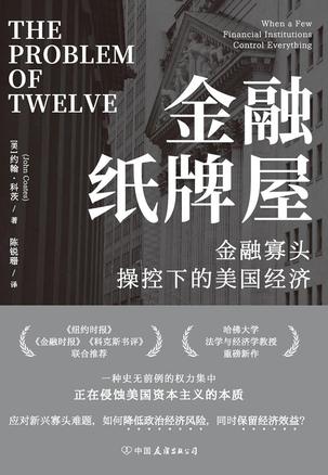 金融纸牌屋