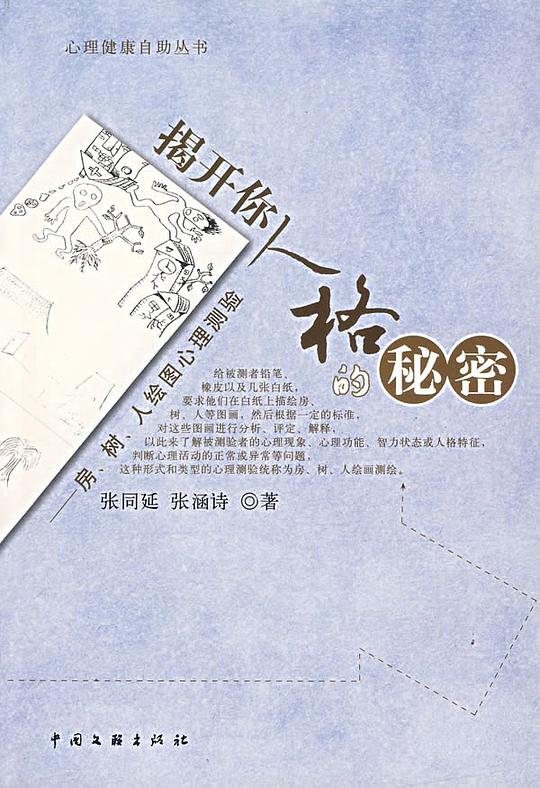 揭开你人格的秘密