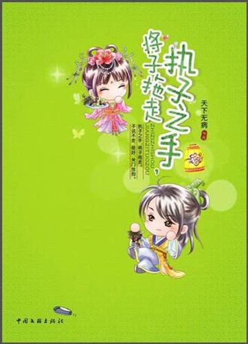 执子之手,将子拖走
