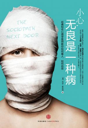 小心,无良是一种病