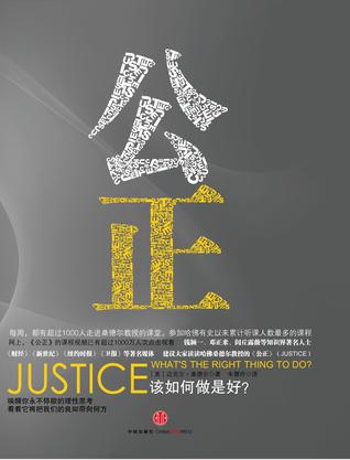 公正:该如何做是好