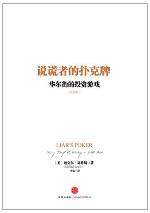 说谎者的扑克牌(纪念版)